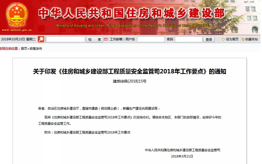 住建部发文，全面落实质量终身责任制